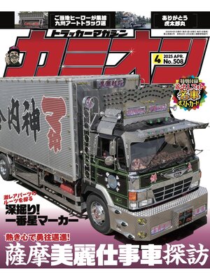cover image of カミオン508